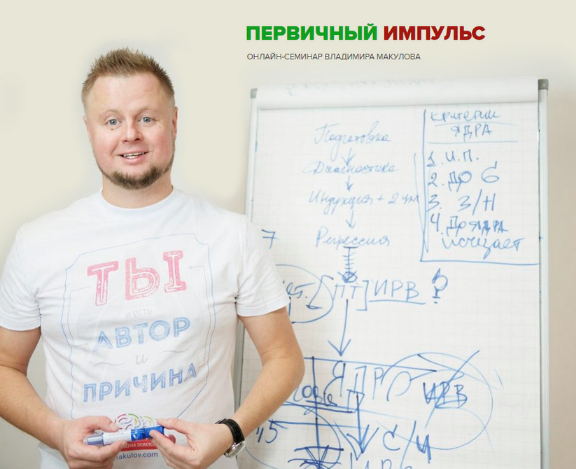 [Владимир Макулов] Первичный импульс (2023)_0.png